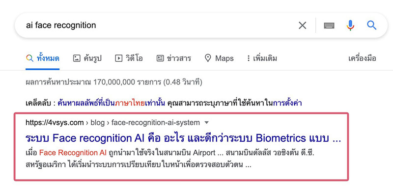 4VSYS ai face recognition_google_result